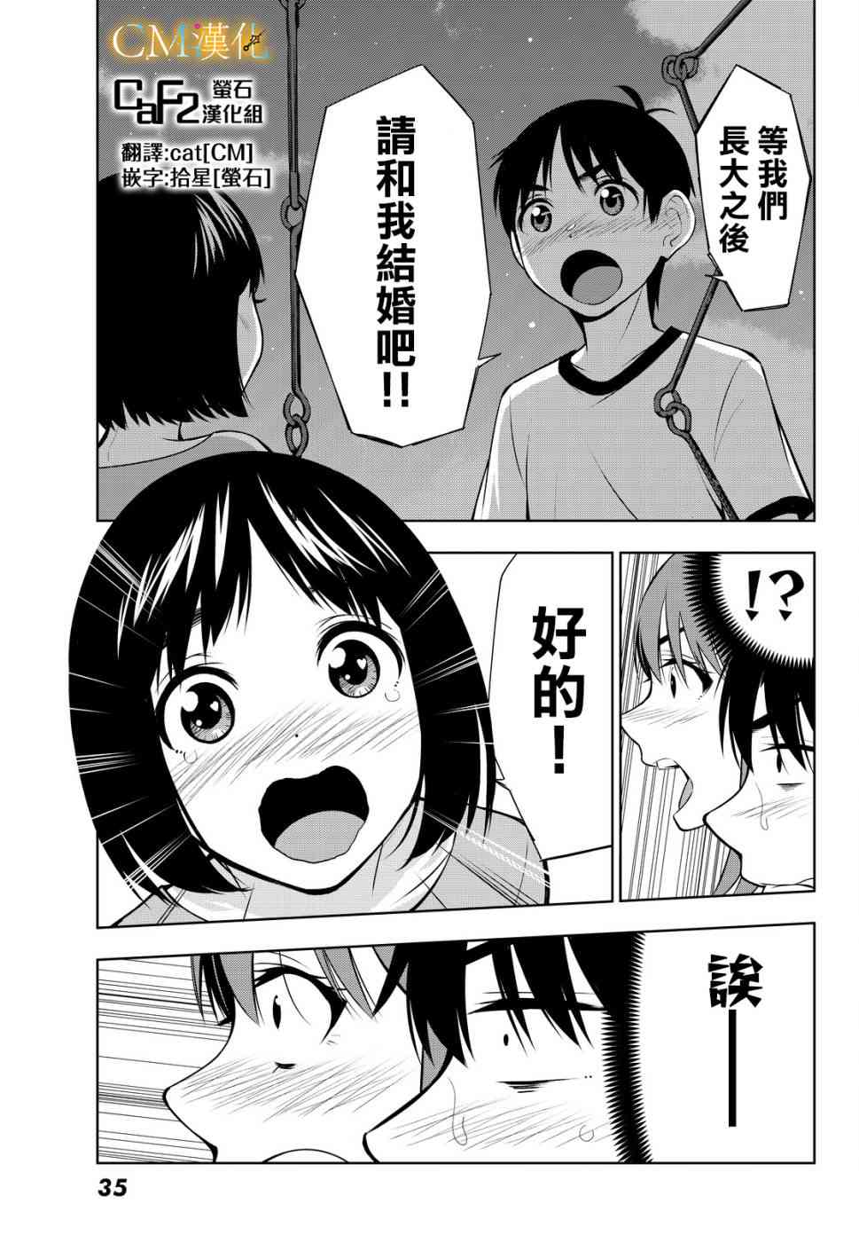 君逝之夏 15话 第31页