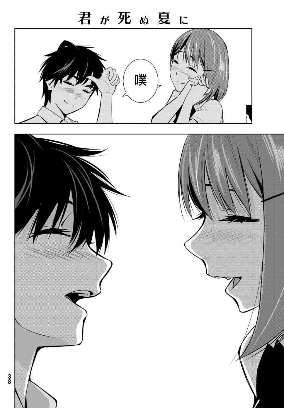 君逝之夏 15话 第34页