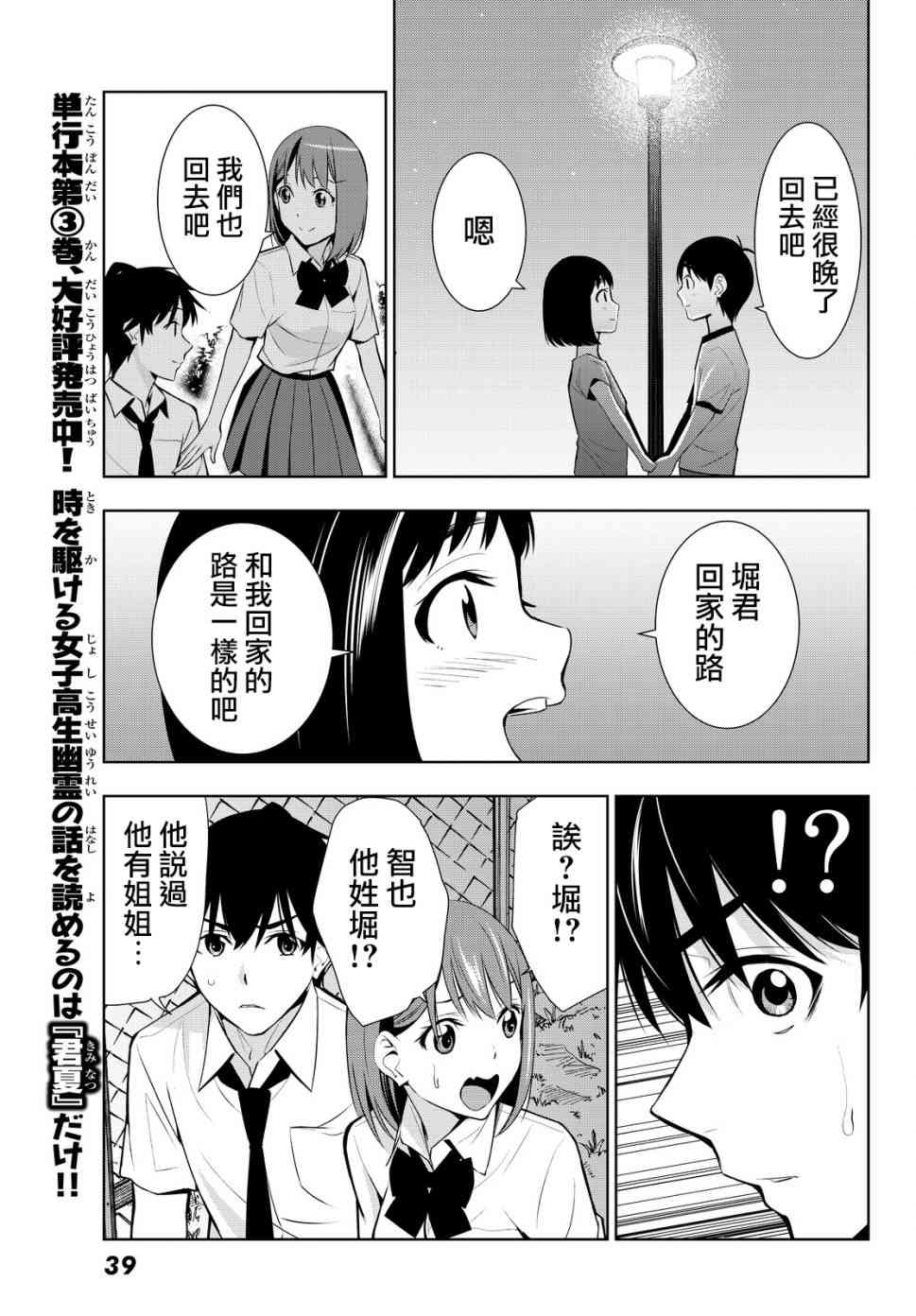 君逝之夏 15话 第35页