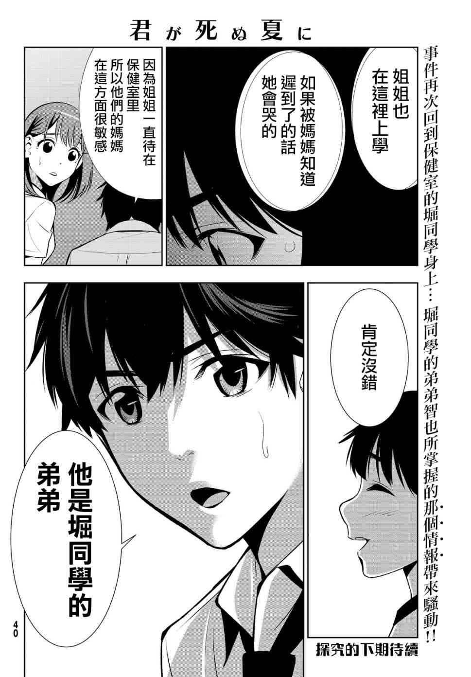 君逝之夏 15话 第36页