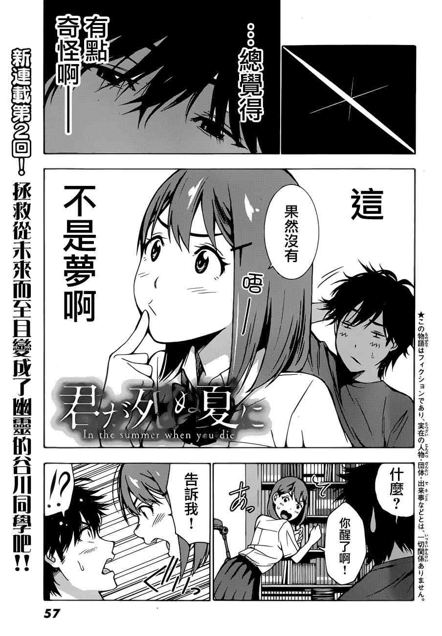 君逝之夏 2话 第0页