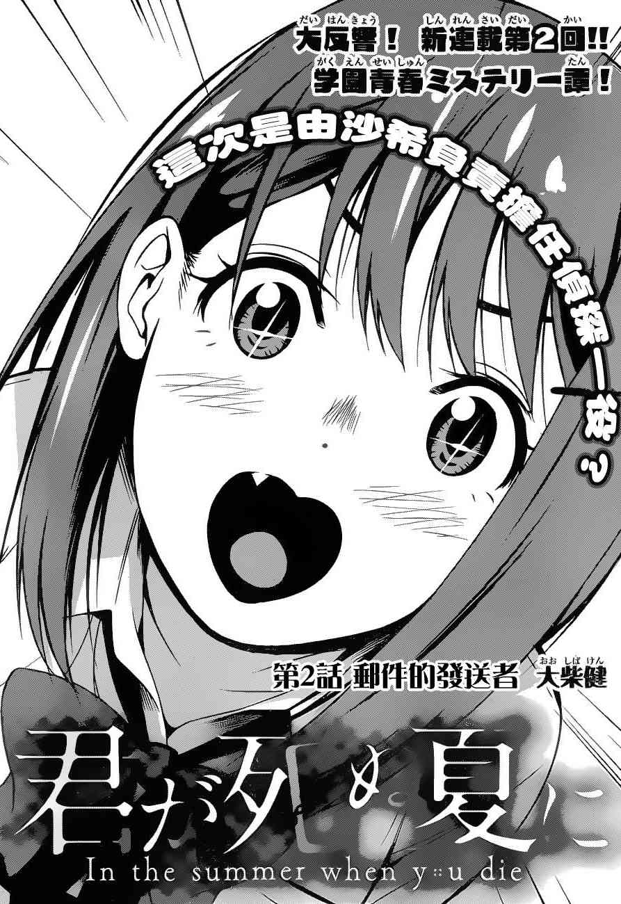 君逝之夏 2话 第1页