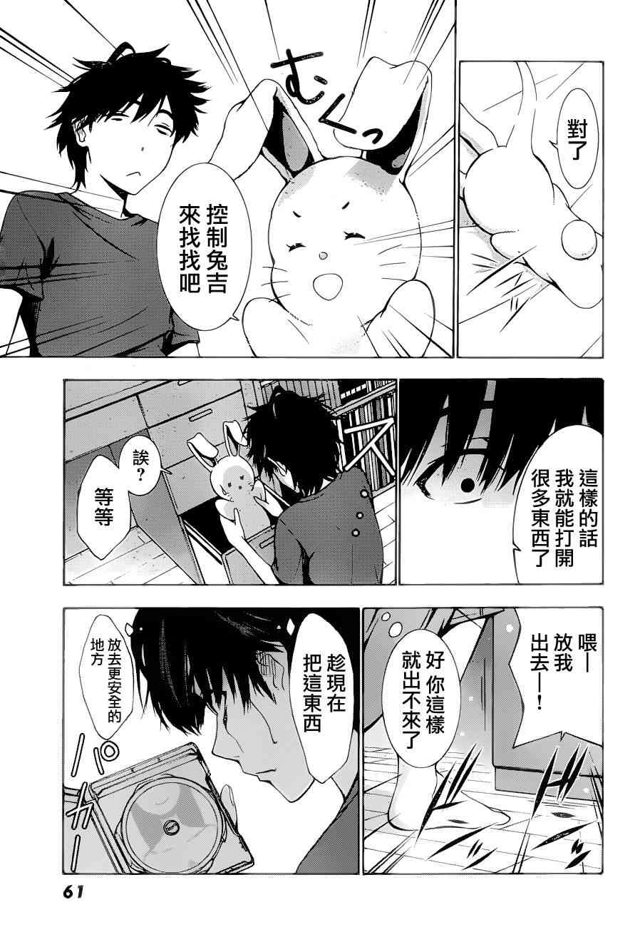 君逝之夏 2话 第4页