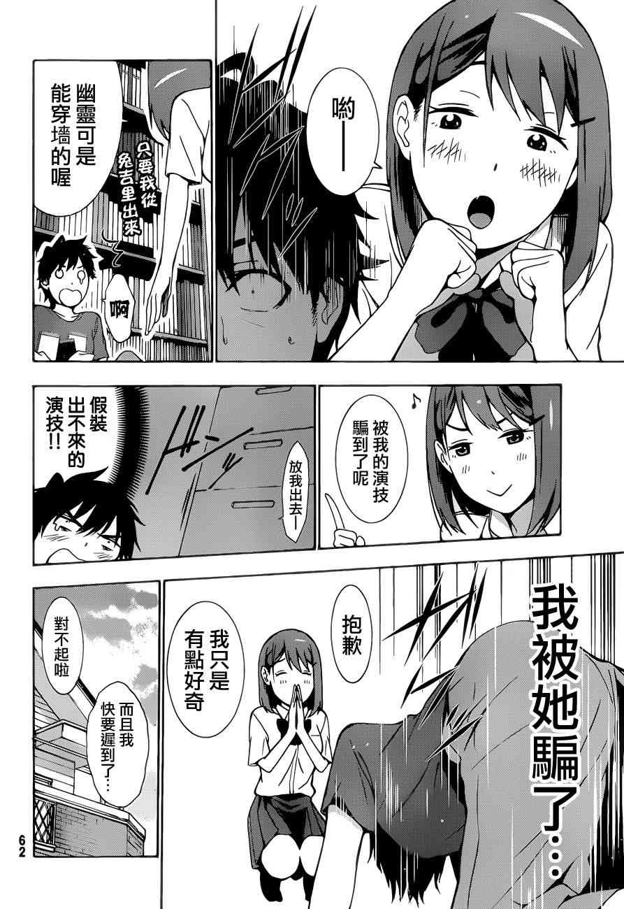 君逝之夏 2话 第5页