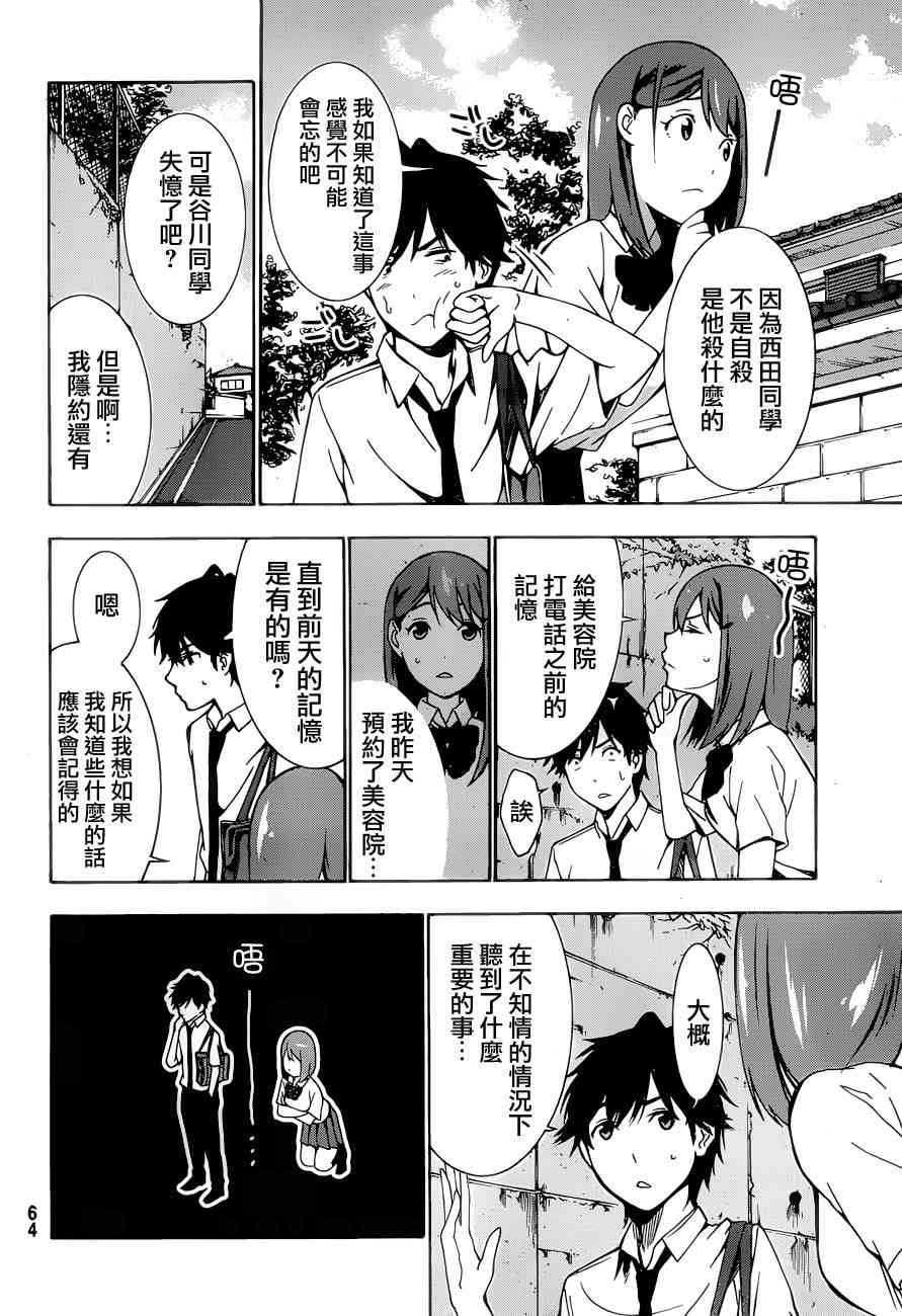 君逝之夏 2话 第7页