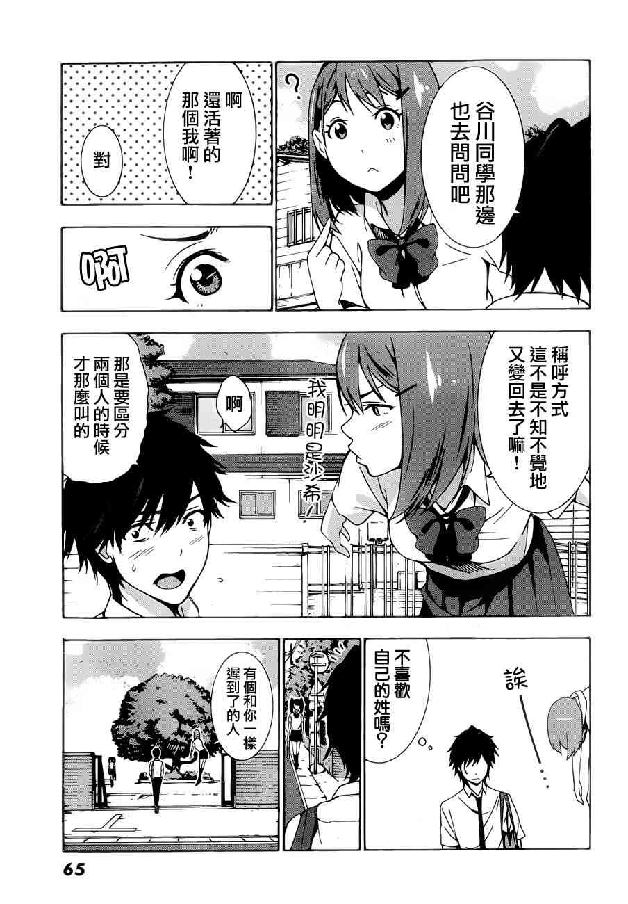 君逝之夏 2话 第8页