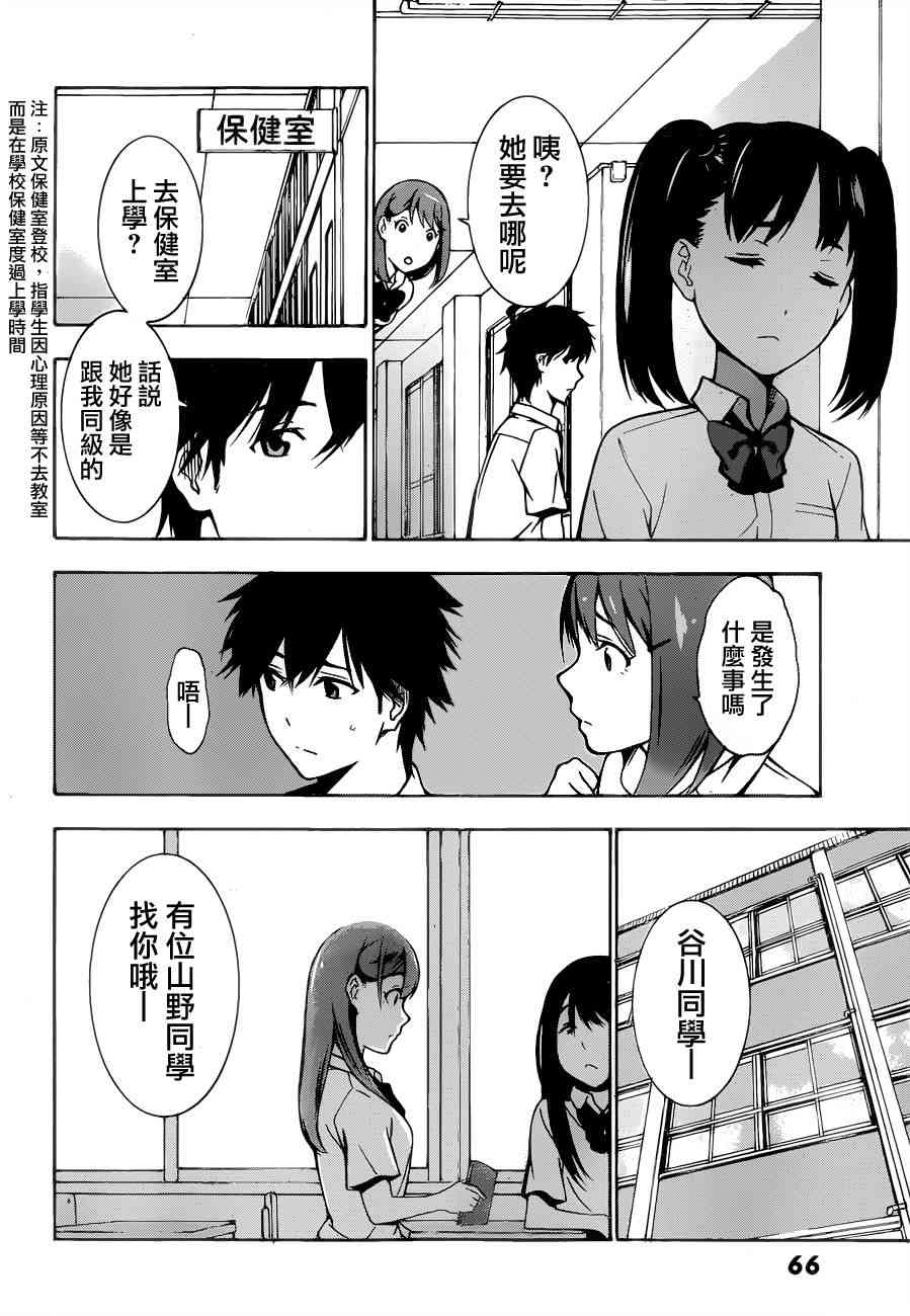 君逝之夏 2话 第9页