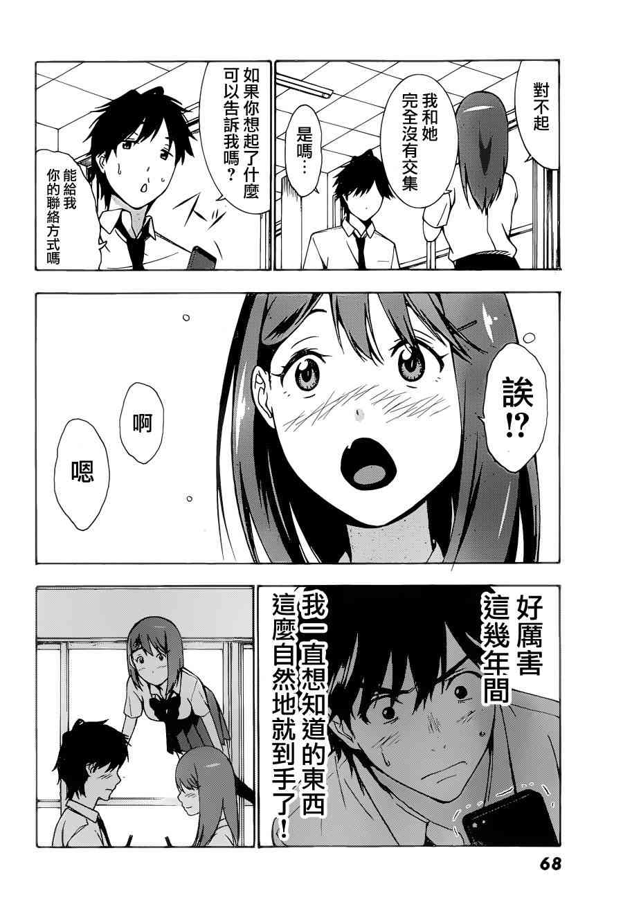 君逝之夏 2话 第11页