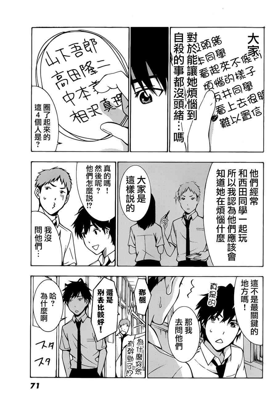 君逝之夏 2话 第14页