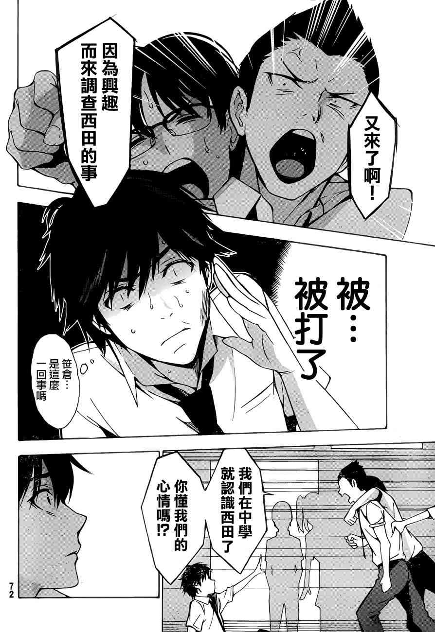 君逝之夏 2话 第15页