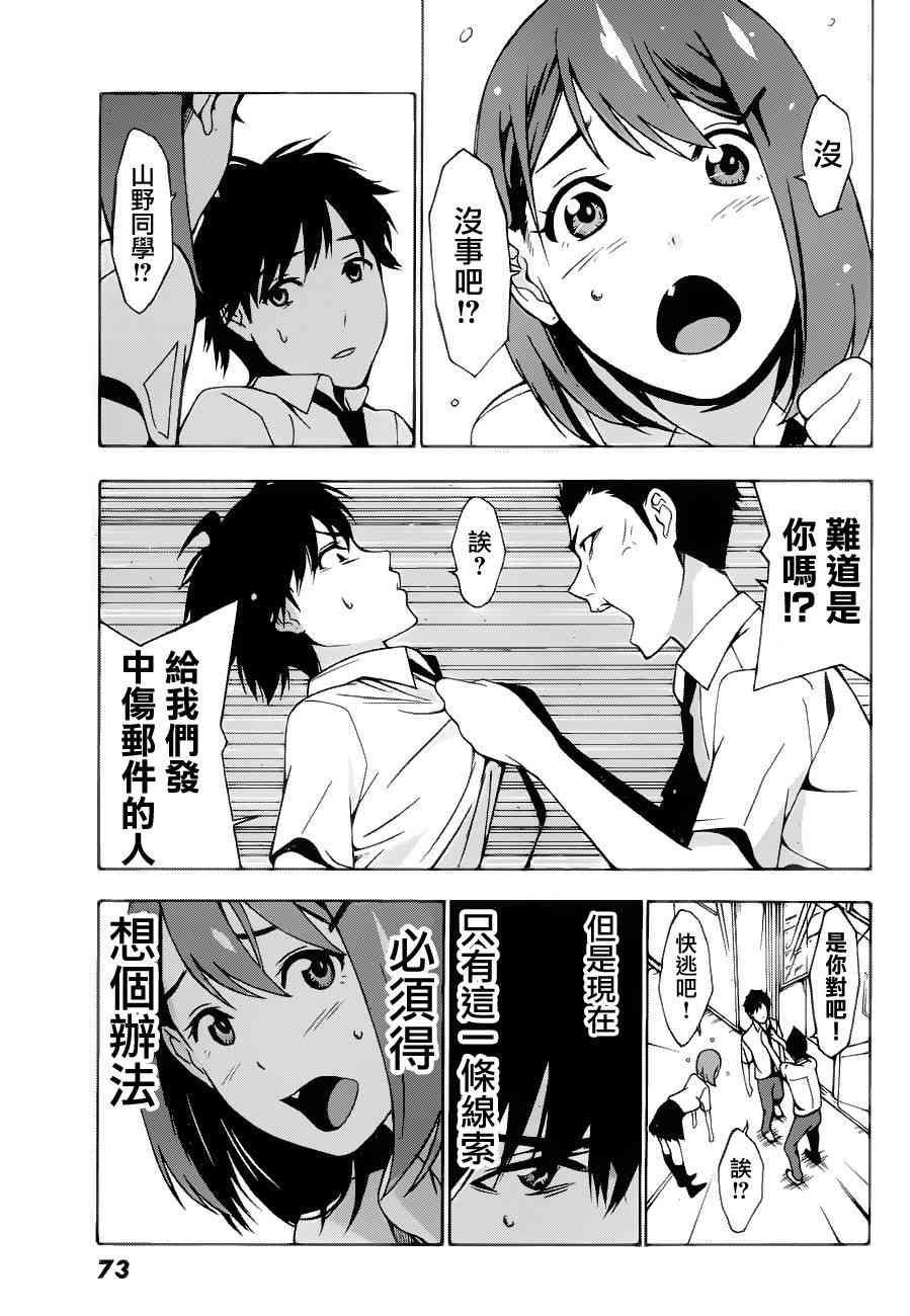 君逝之夏 2话 第16页