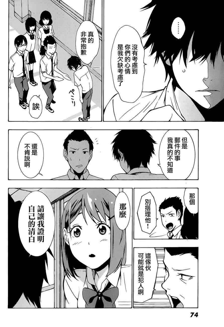 君逝之夏 2话 第17页