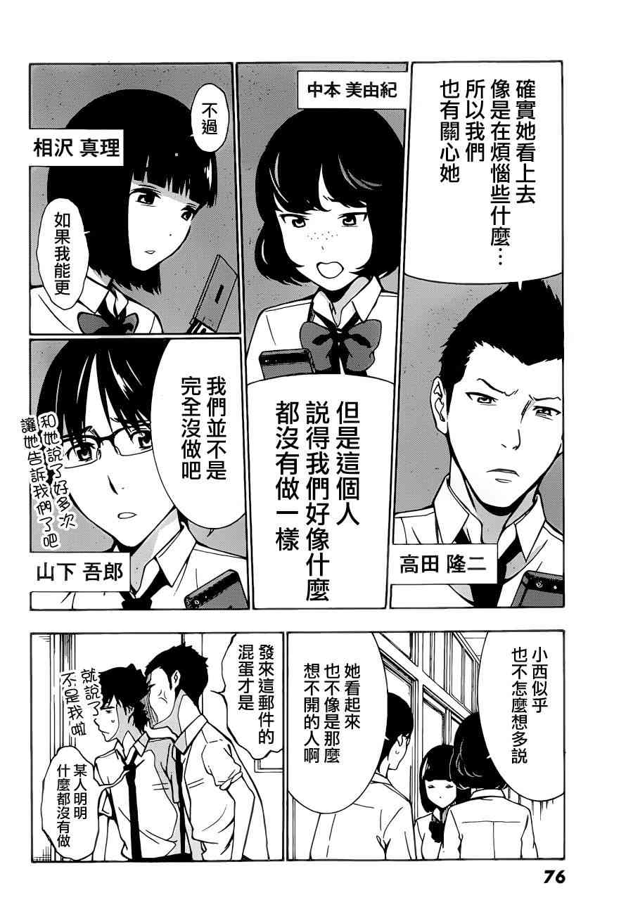 君逝之夏 2话 第19页