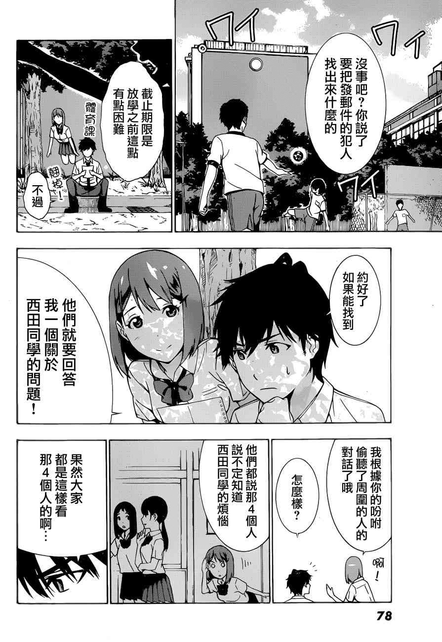 君逝之夏 2话 第21页