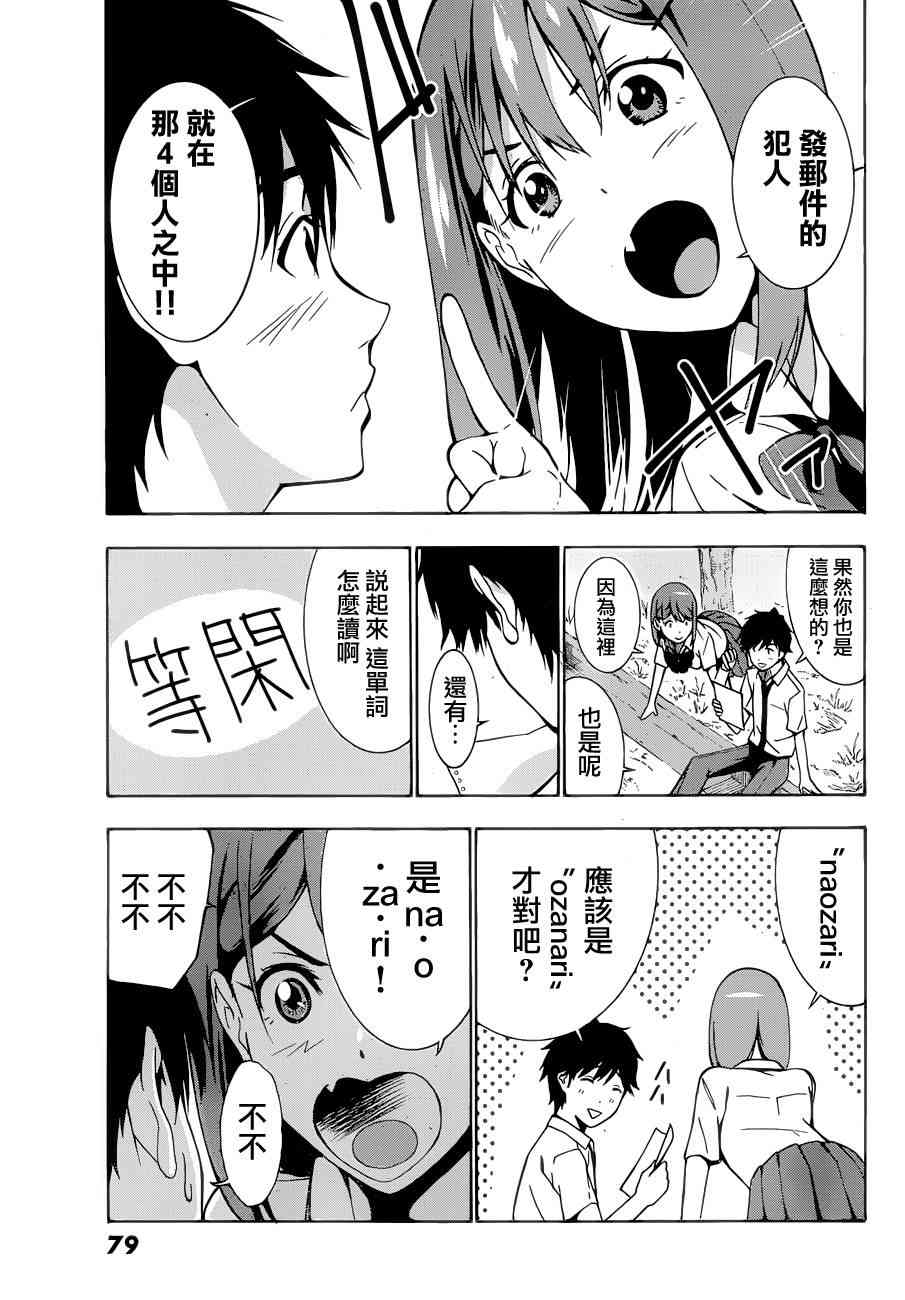 君逝之夏 2话 第22页