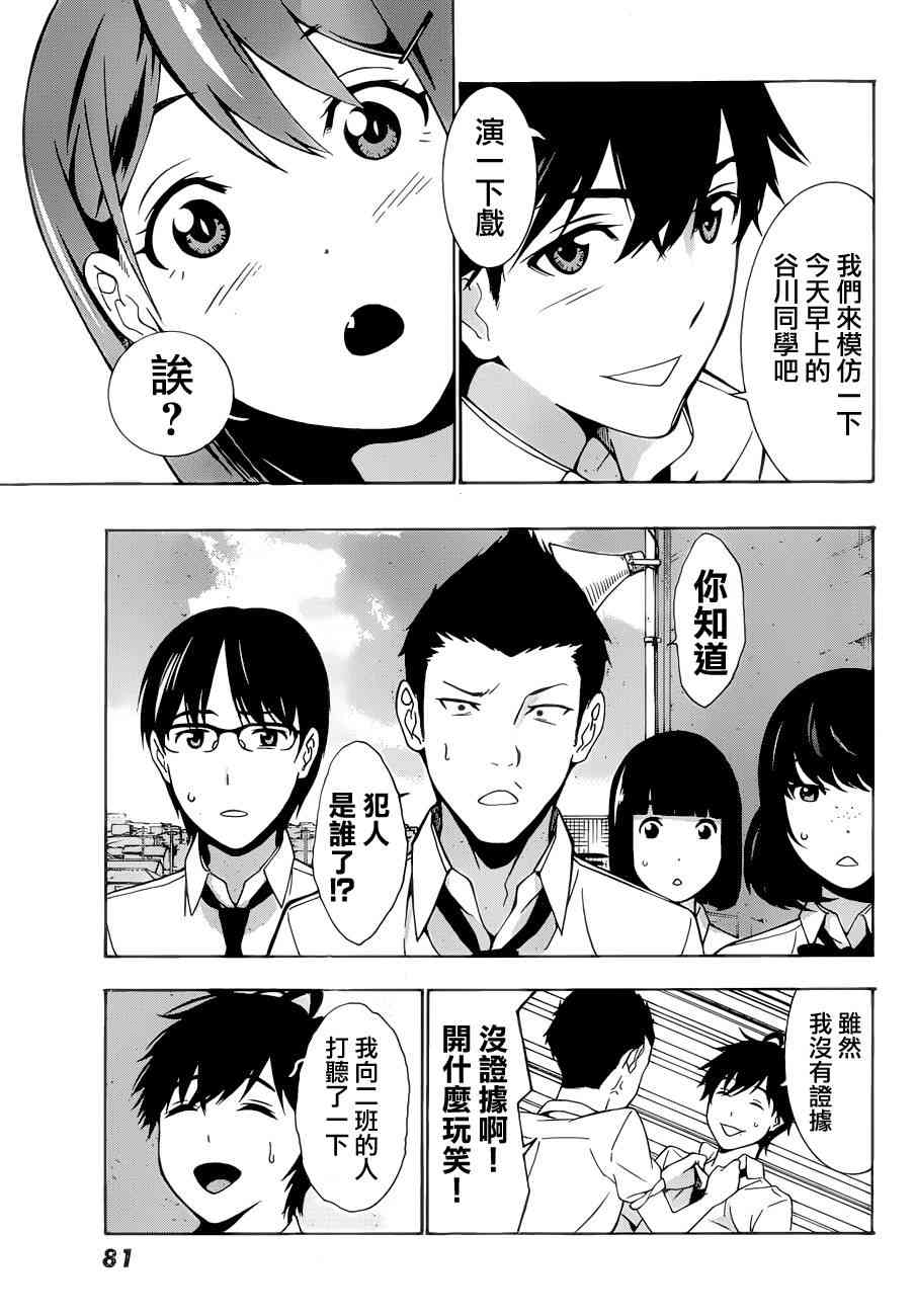 君逝之夏 2话 第24页