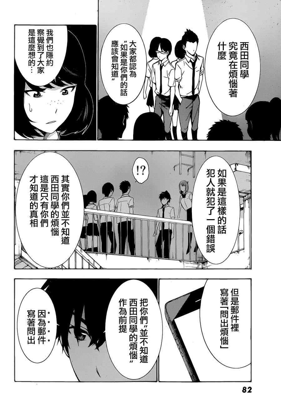 君逝之夏 2话 第25页