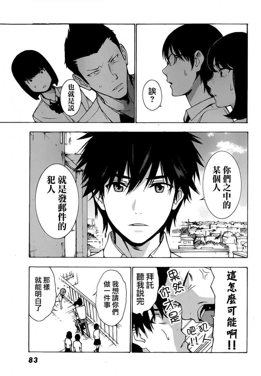 君逝之夏 2话 第26页