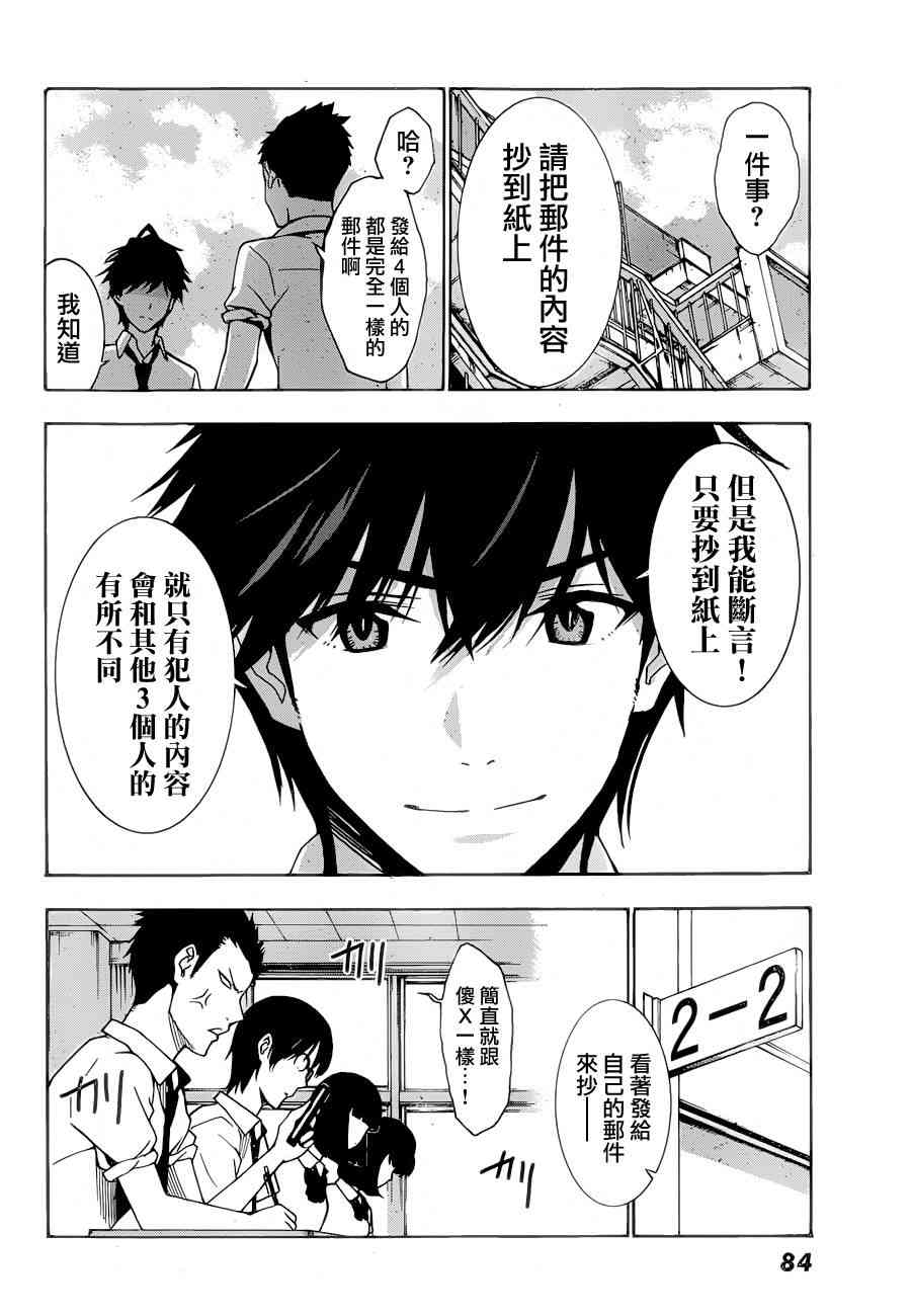 君逝之夏 2话 第27页