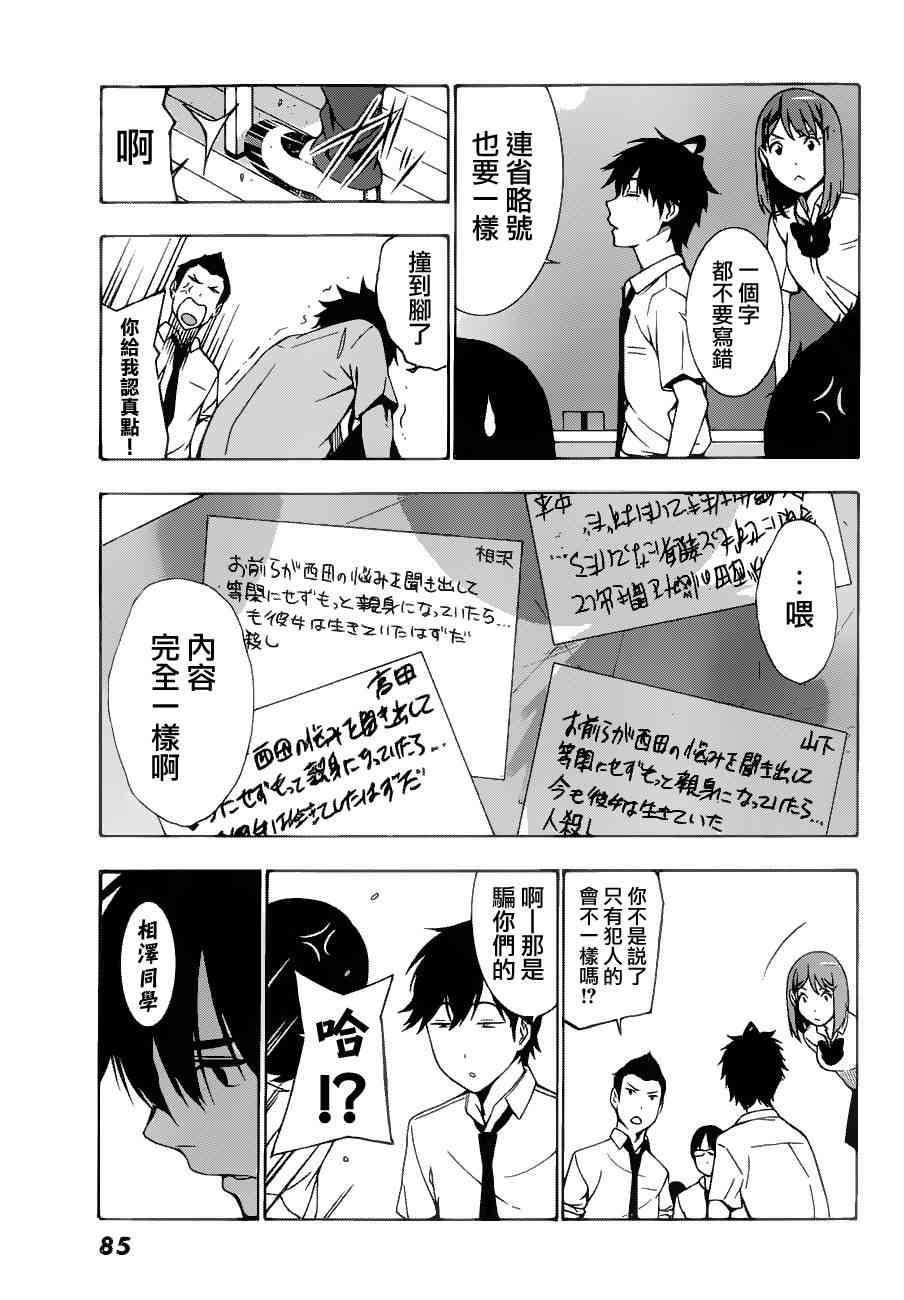 君逝之夏 2话 第28页