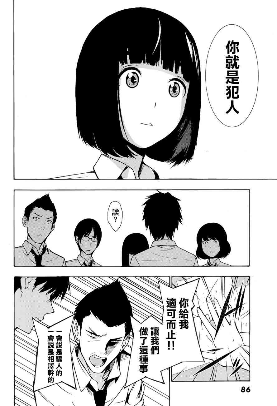 君逝之夏 2话 第29页