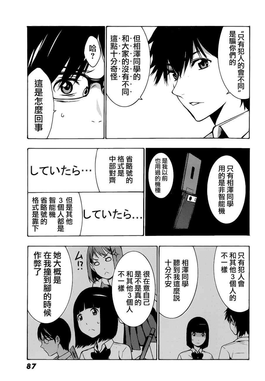 君逝之夏 2话 第30页