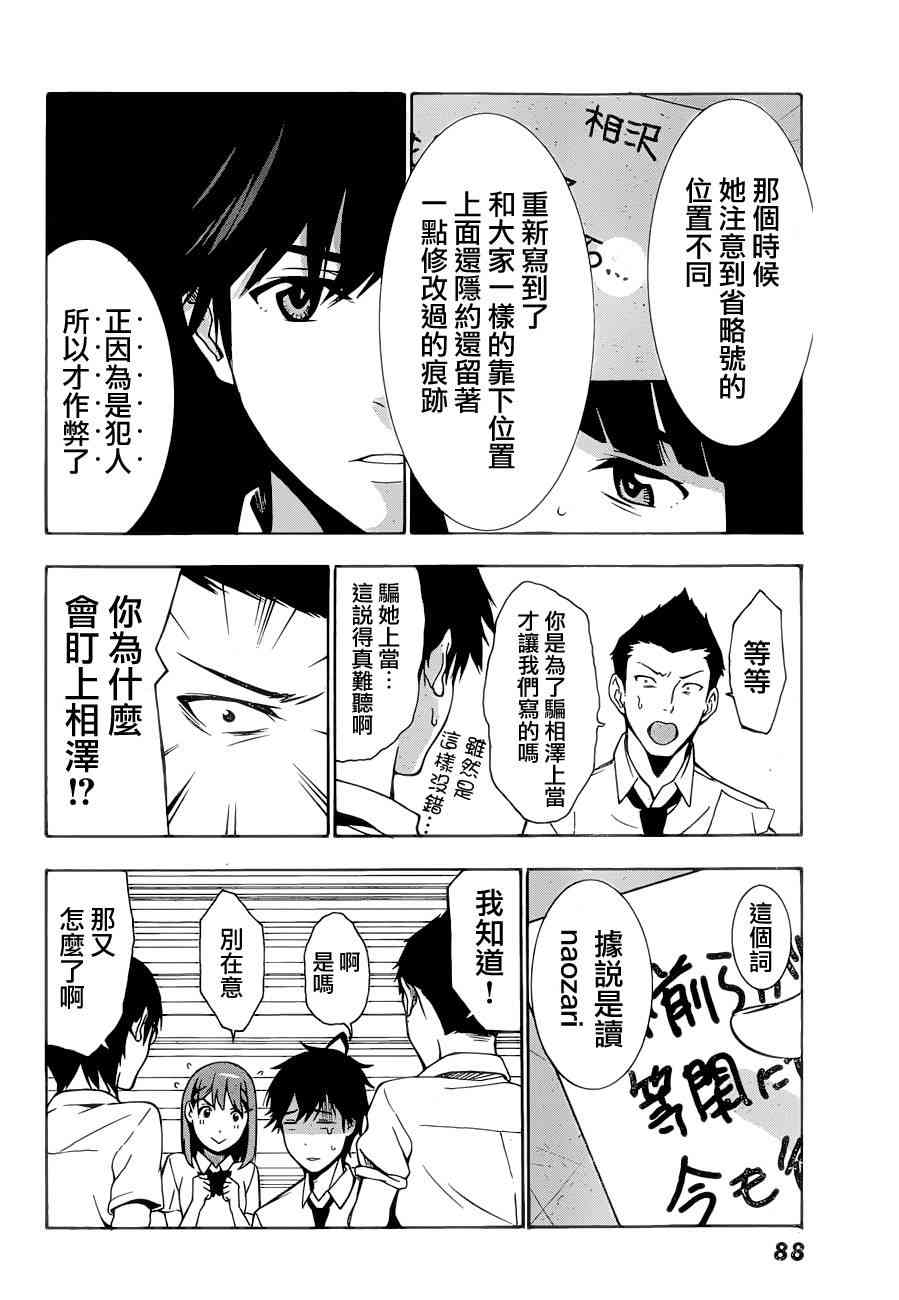 君逝之夏 2话 第31页