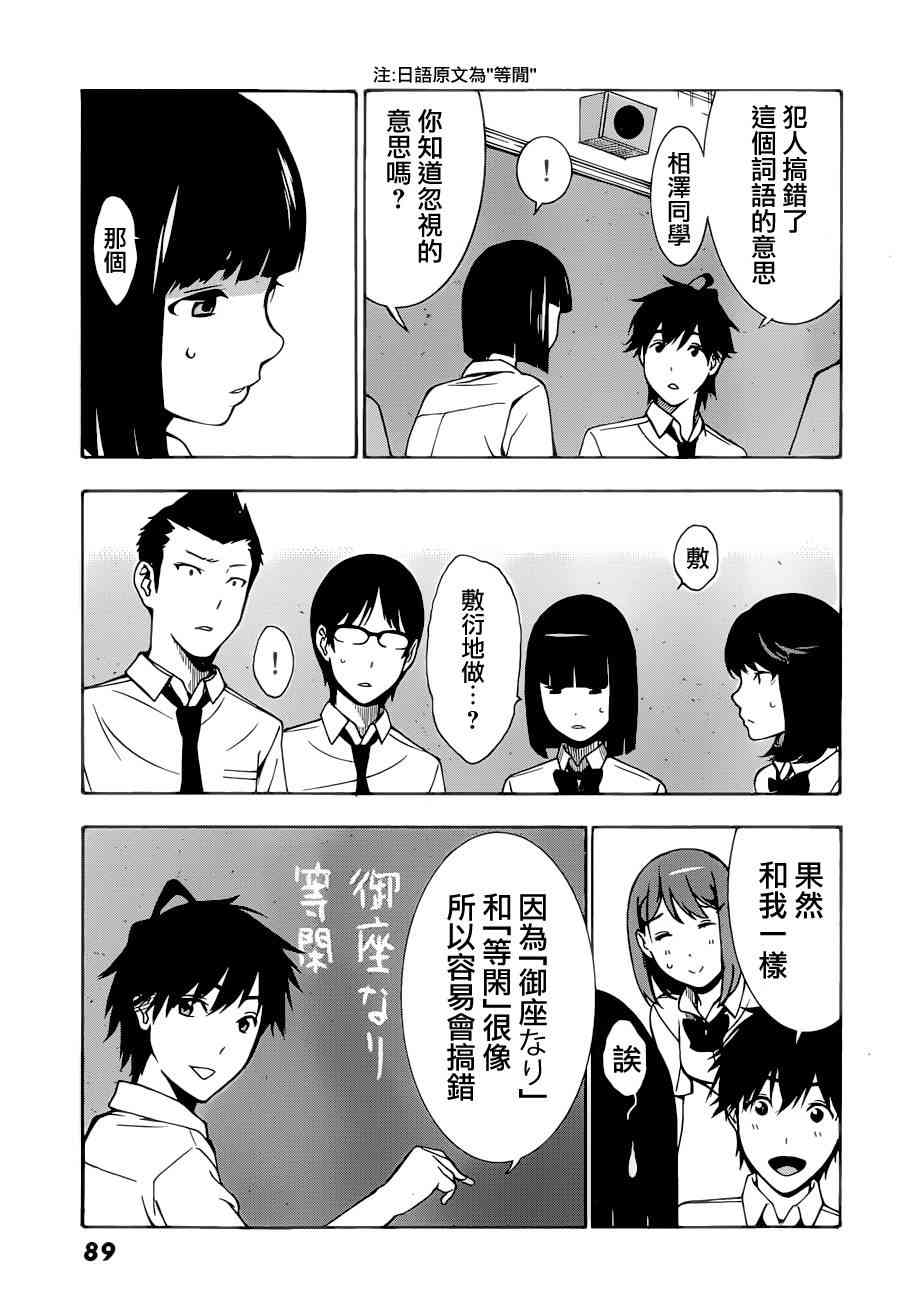 君逝之夏 2话 第32页