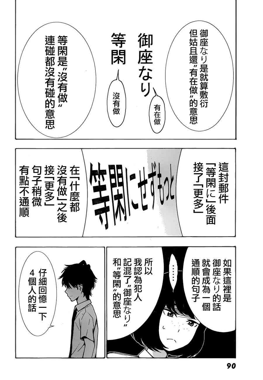 君逝之夏 2话 第33页