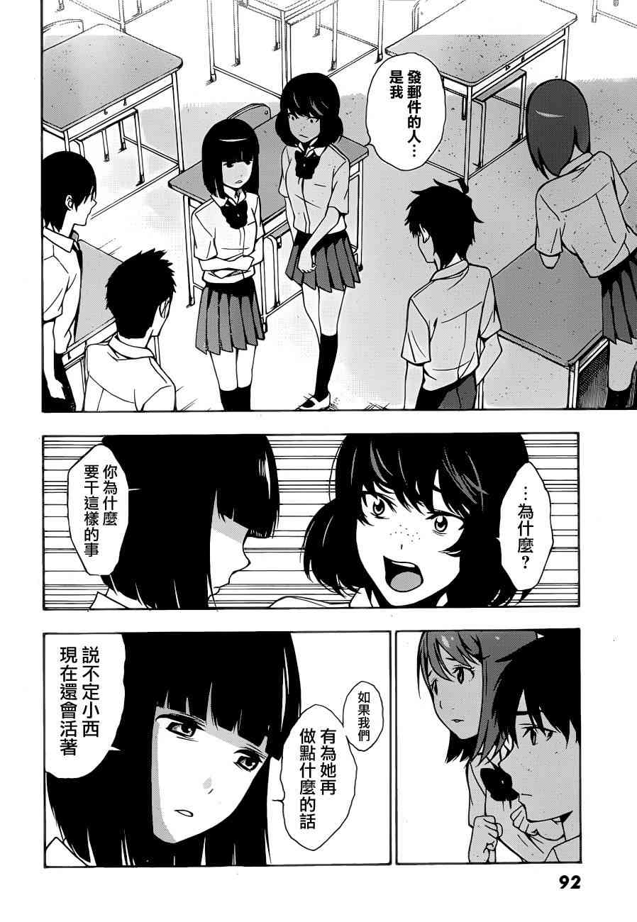 君逝之夏 2话 第35页