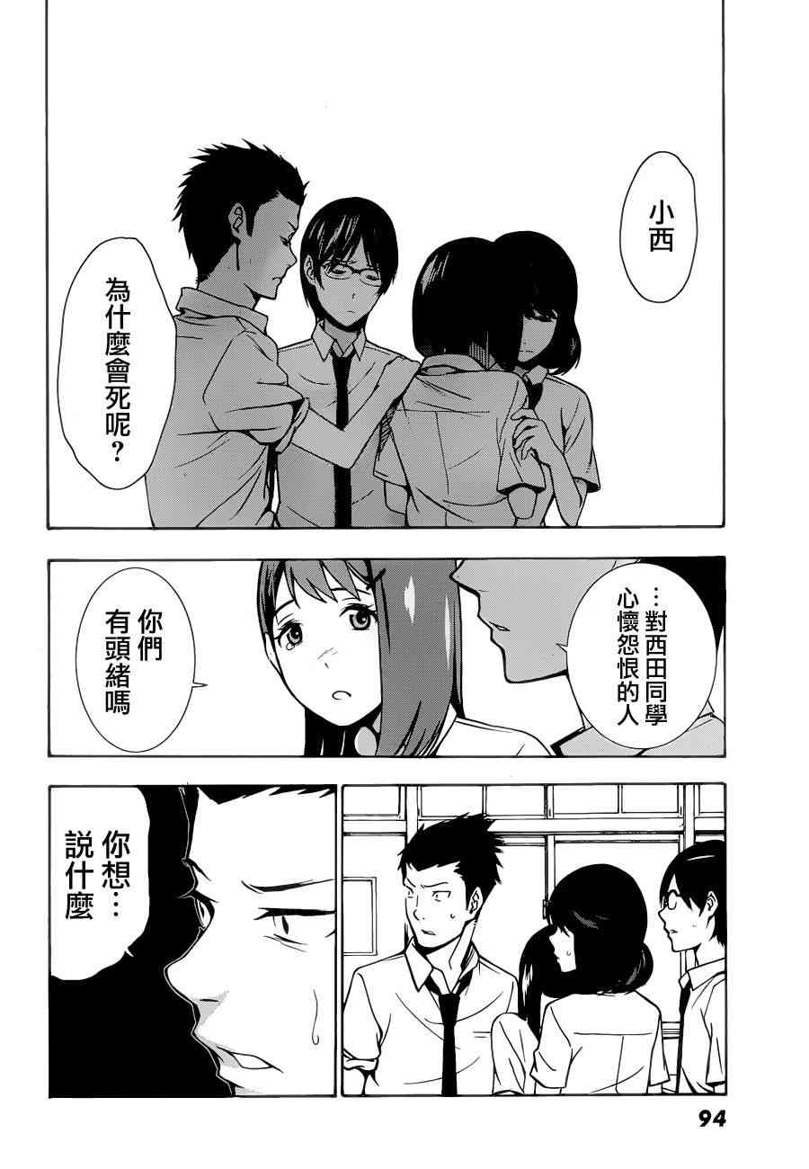 君逝之夏 2话 第37页