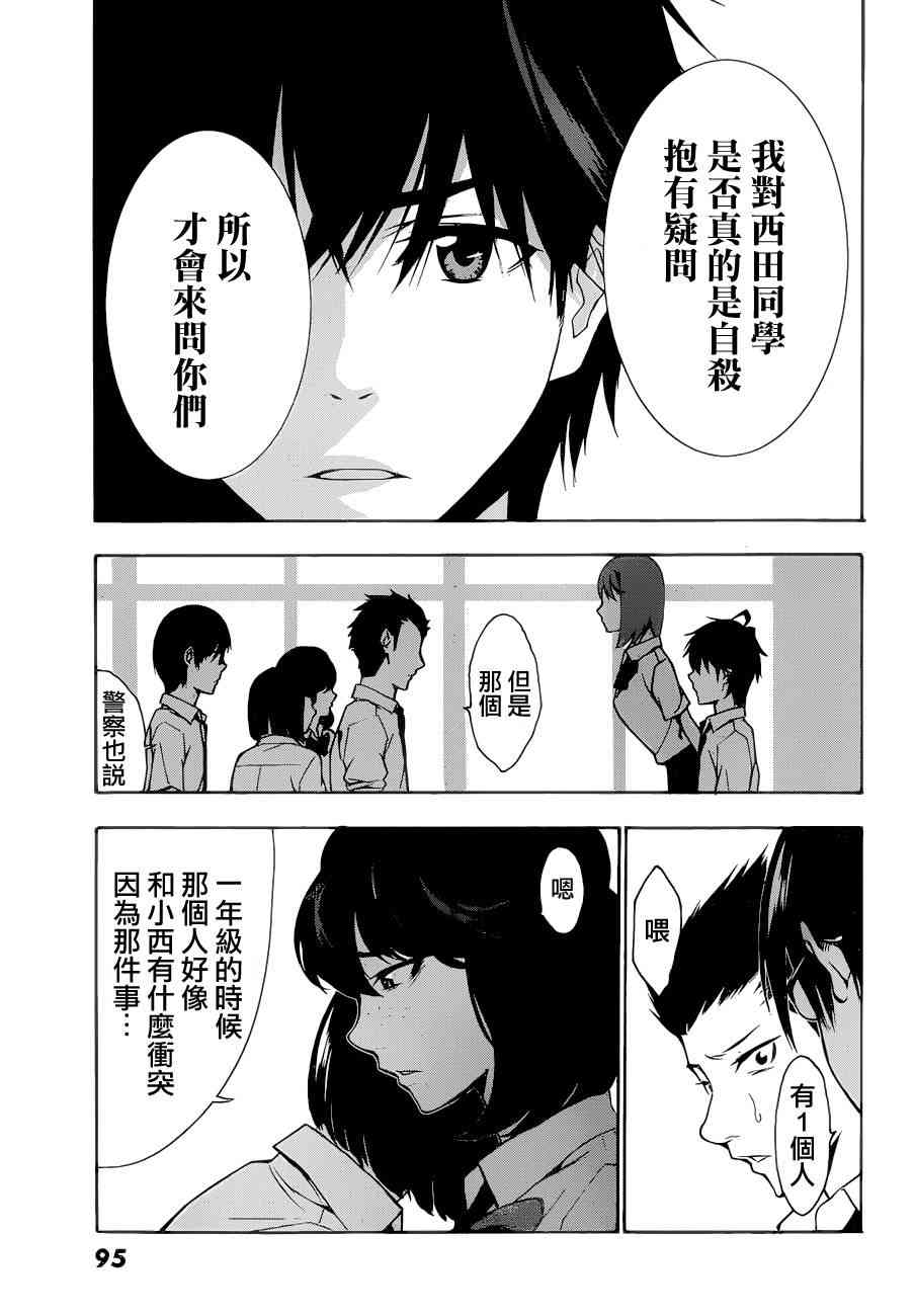 君逝之夏 2话 第38页