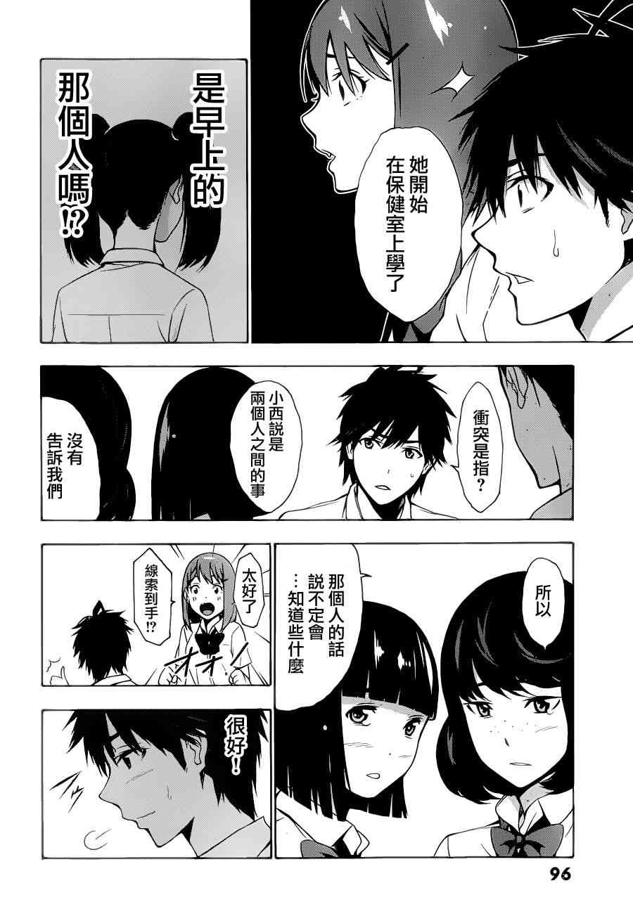 君逝之夏 2话 第39页