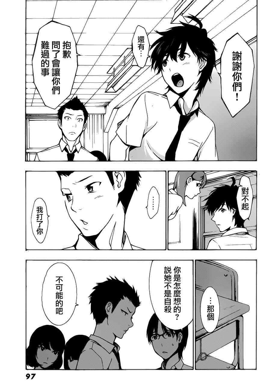 君逝之夏 2话 第40页