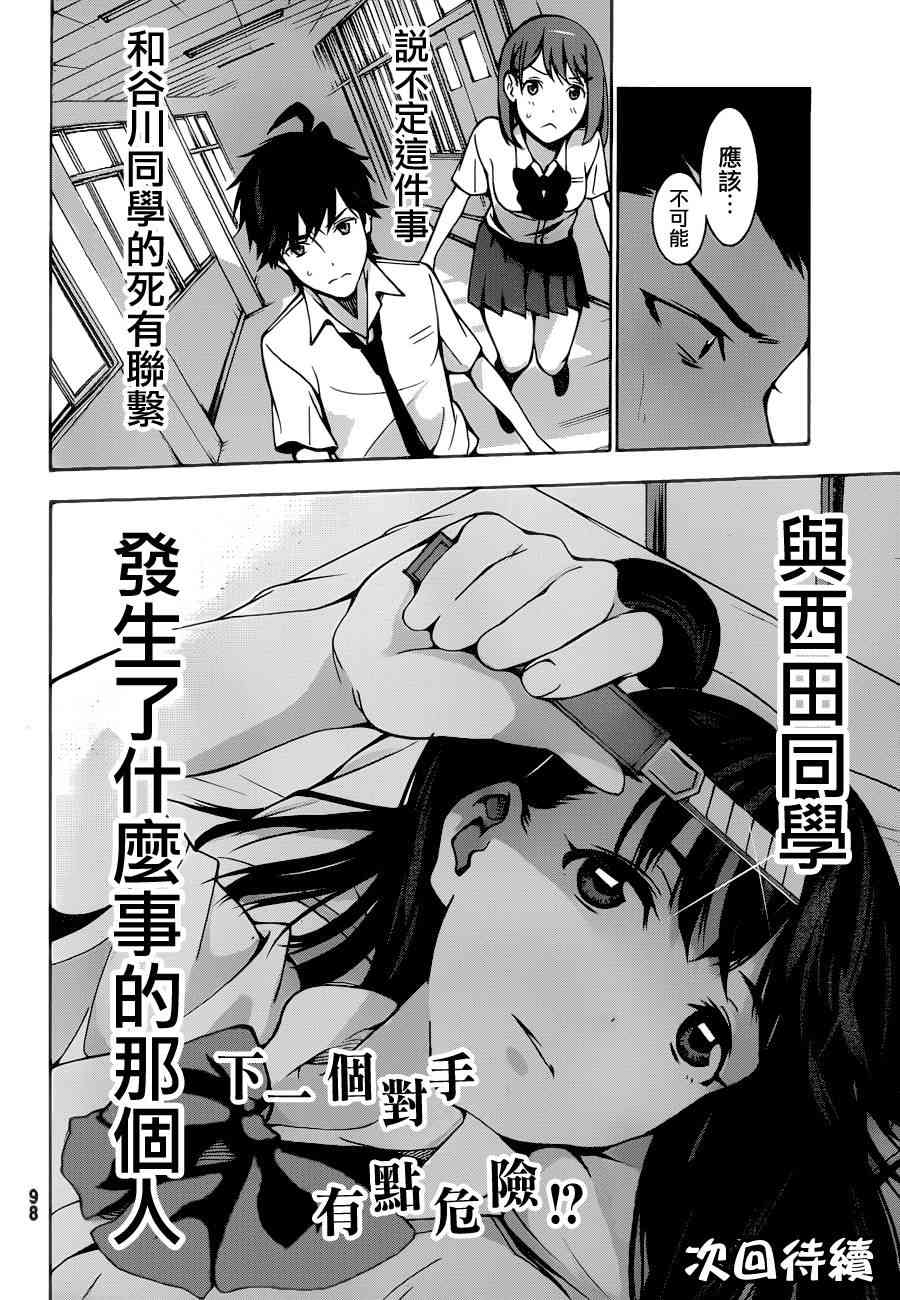 君逝之夏 2话 第41页