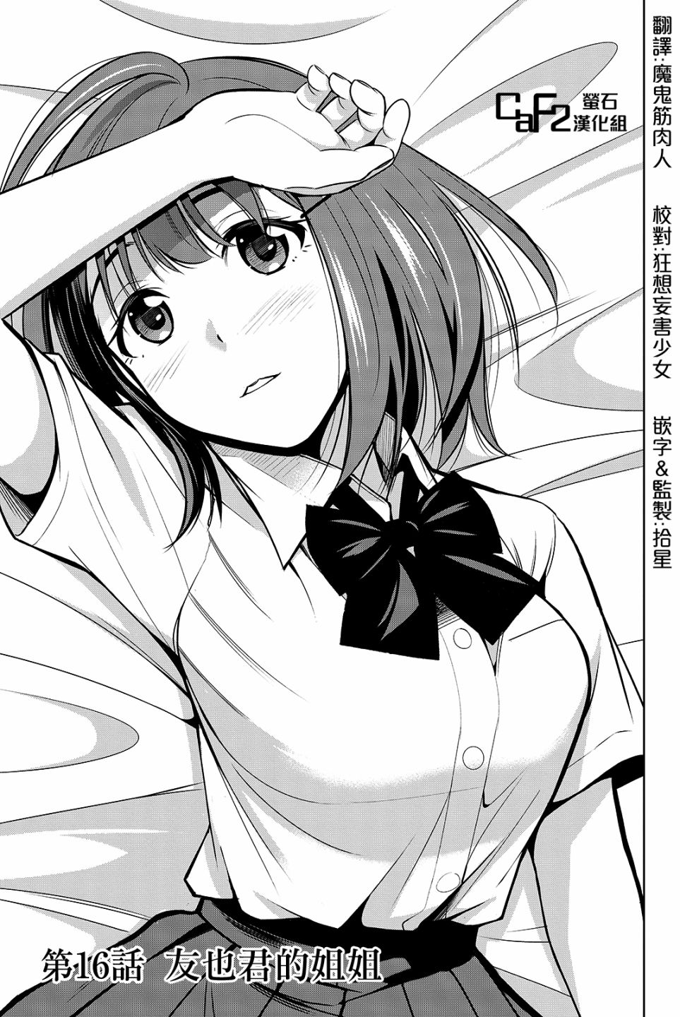 君逝之夏 16话 第0页