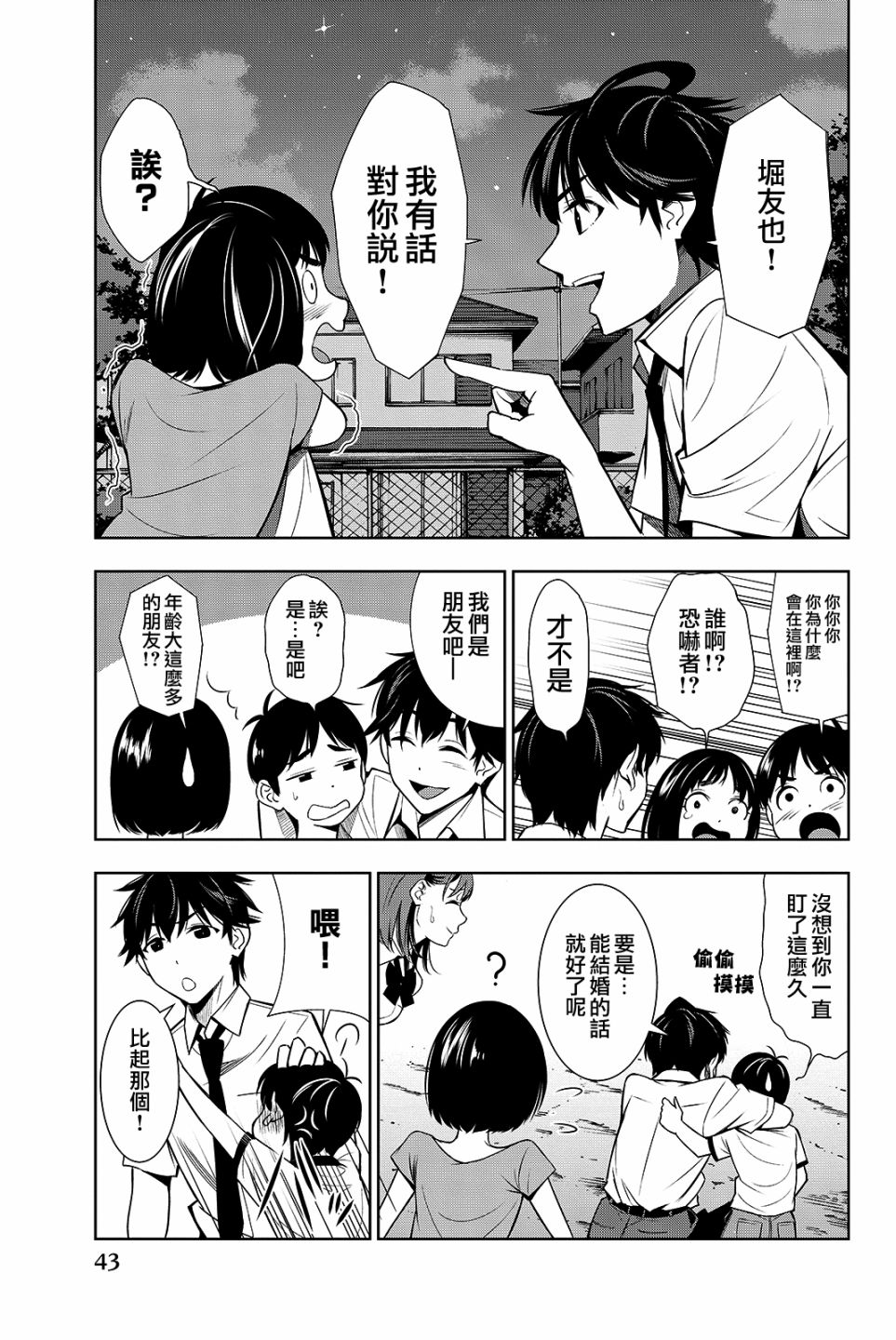 君逝之夏 16话 第2页