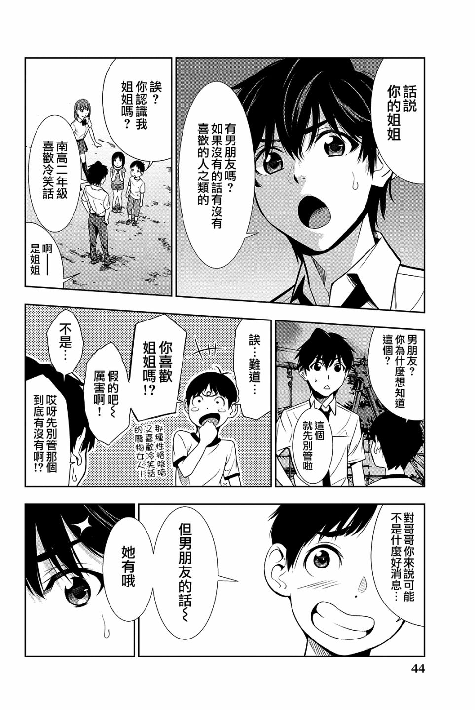 君逝之夏 16话 第3页