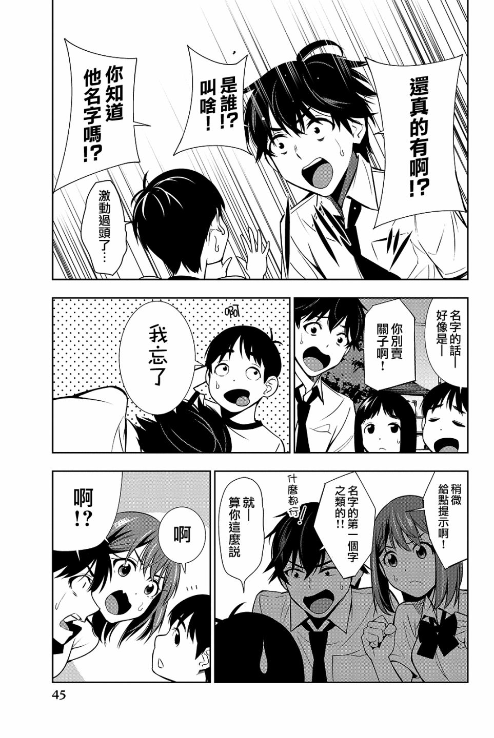 君逝之夏 16话 第4页