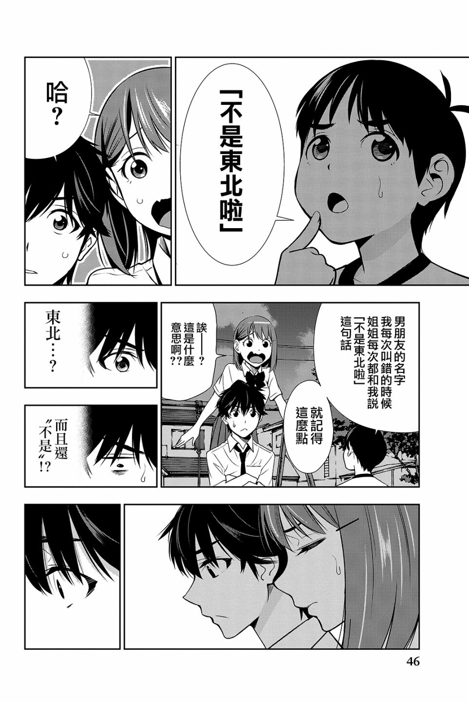 君逝之夏 16话 第5页
