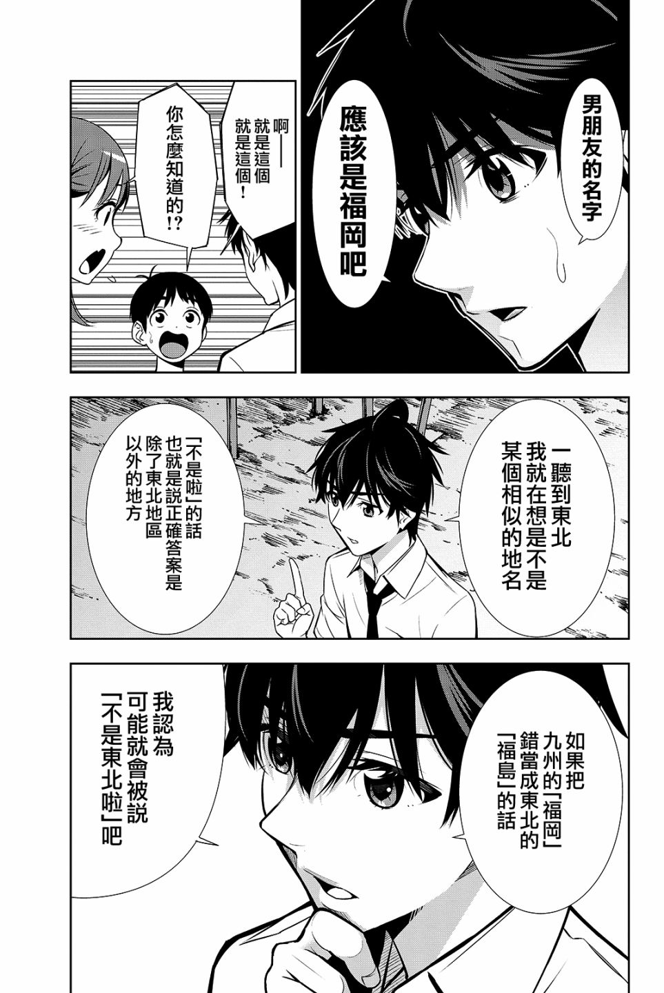 君逝之夏 16话 第6页