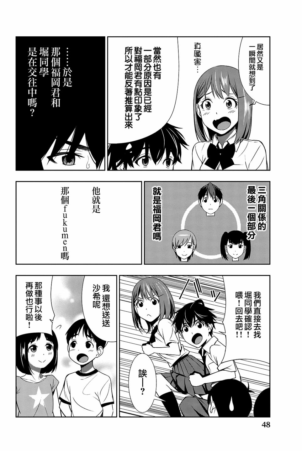 君逝之夏 16话 第7页