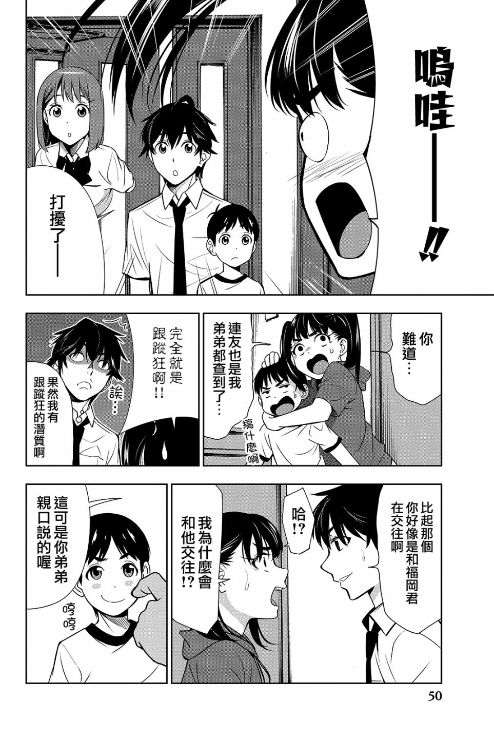 君逝之夏 16话 第9页