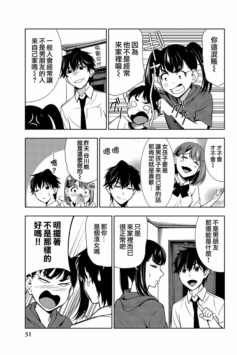 君逝之夏 16话 第10页