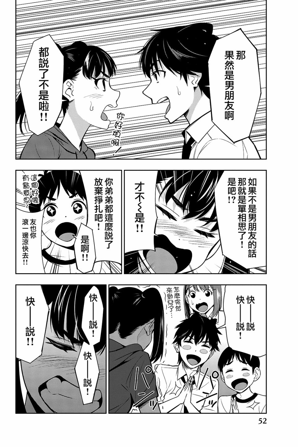 君逝之夏 16话 第11页