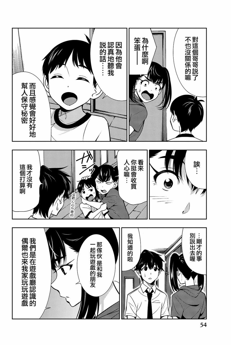 君逝之夏 16话 第13页