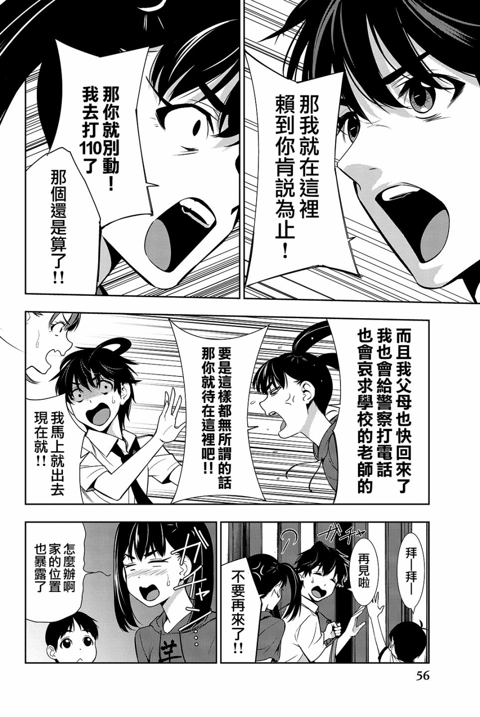 君逝之夏 16话 第15页