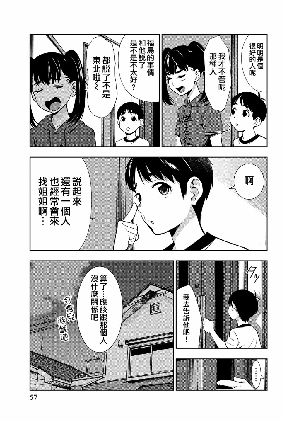 君逝之夏 16话 第16页