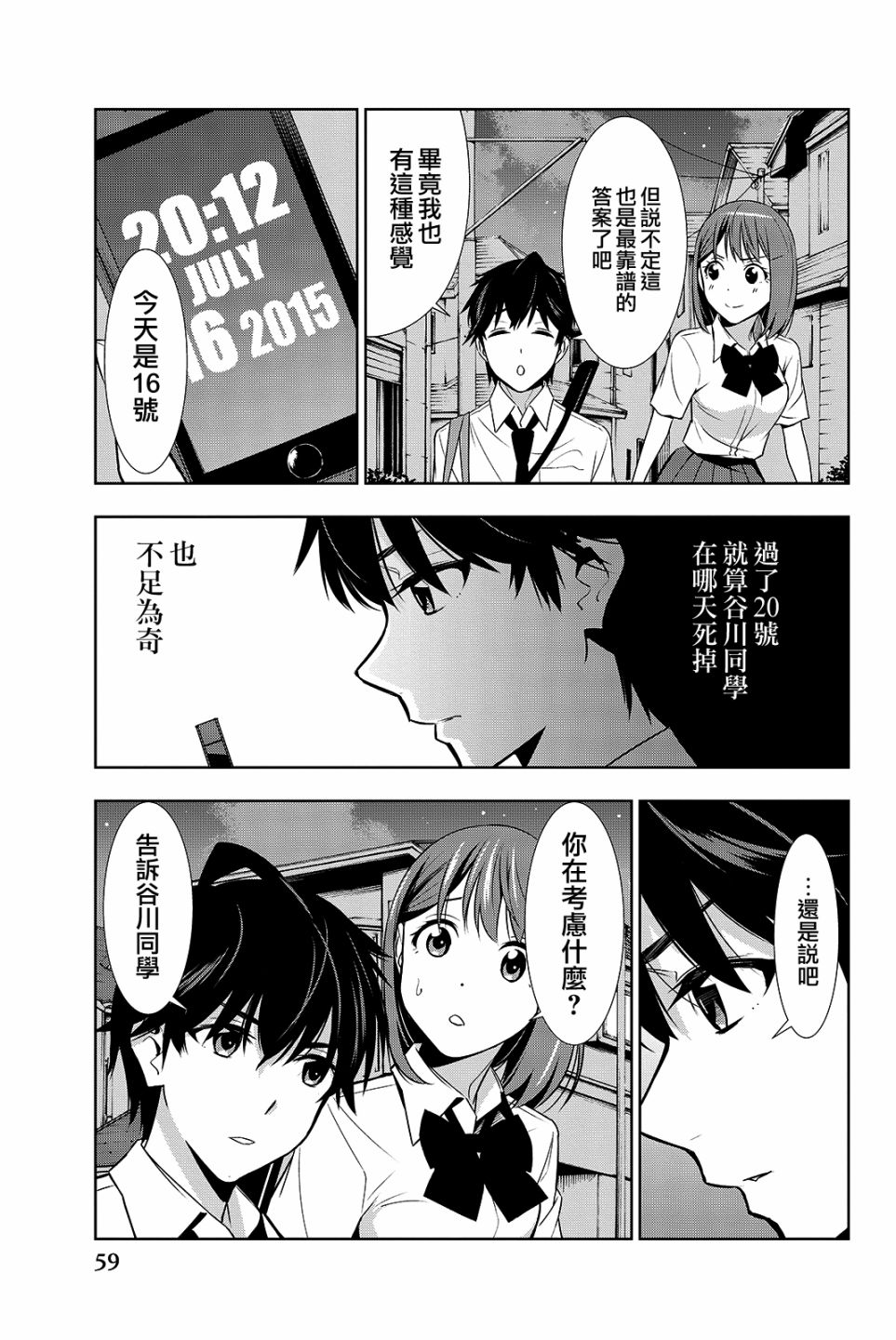 君逝之夏 16话 第18页