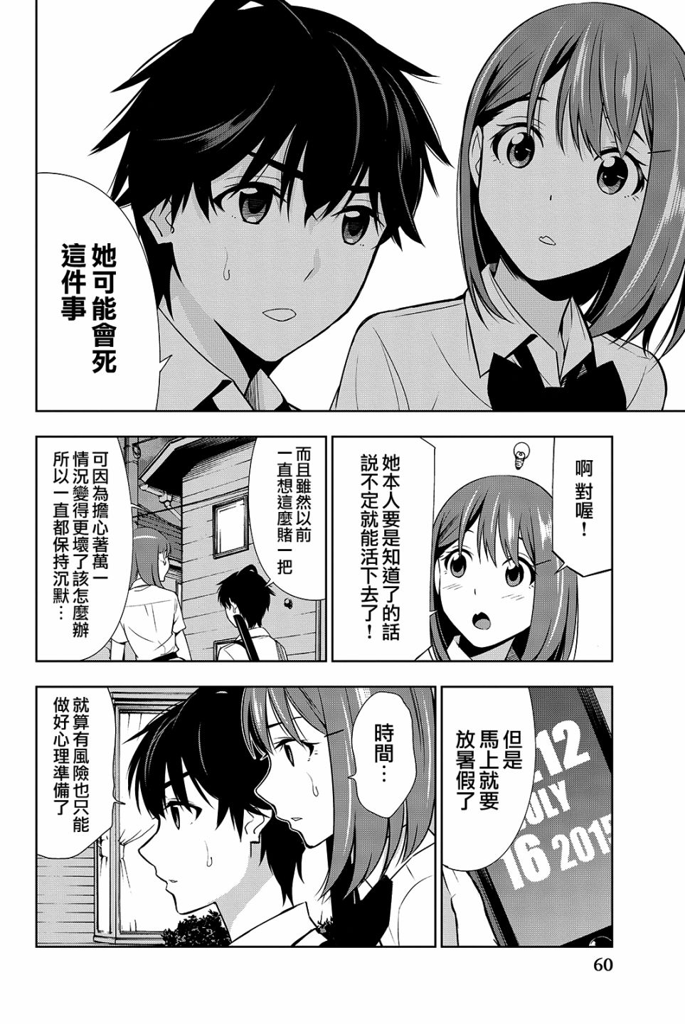 君逝之夏 16话 第19页